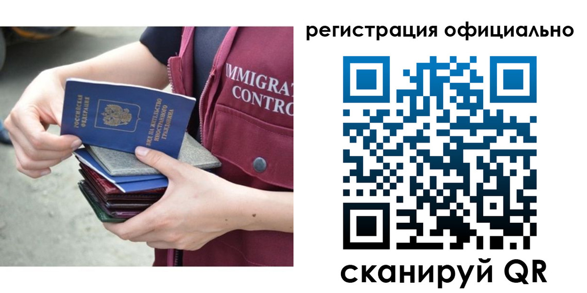 миграционный учет в Армянске